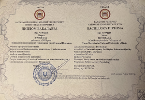 Диплом бакалавра. Психолог